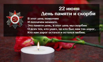 "Свеча памяти" "Свеча памяти".